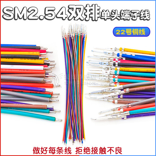 SM2.5双排公针单头10/20/15/30/50/80cm飞机头端子线HX25022 JST