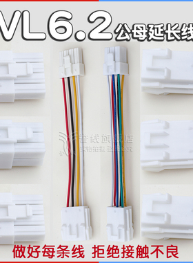 VL6.2公母延长线 1/2/3/4/6/2*2/2*3P端子线HX62003R/4P JST/SVF