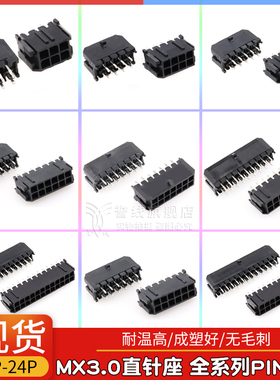 MX3.0直针座2*1/2/3/4/5/6/7/8/9/2*10pin黑色小5557连接器接插件
