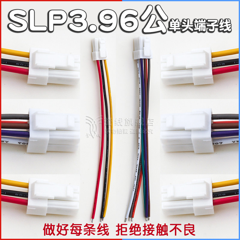 SLP/SLR3.96mm单头连接线公头2/3/4/6/2*2/2*3P端子线HX39614 JST