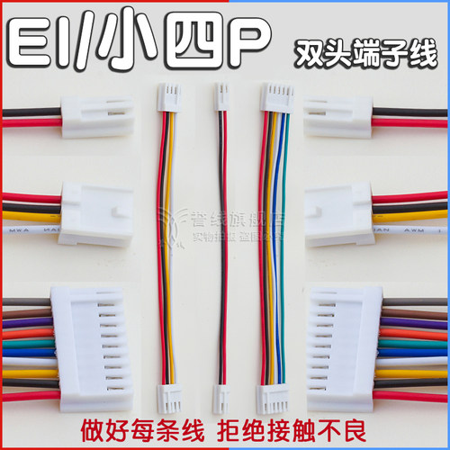 EI/小四P双头连接线 2/3/4/5/6/8/9/10P 2.54mm端子线HX25025 JST