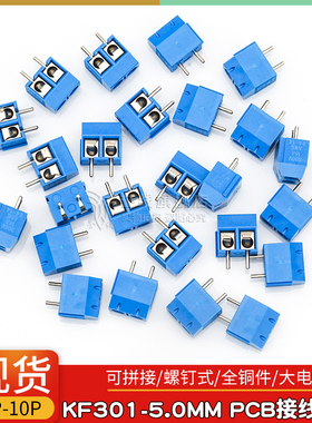 KF301蓝色端子 PCB电源接线端子螺钉式连接器5.0MM接插件2/3/4/5P