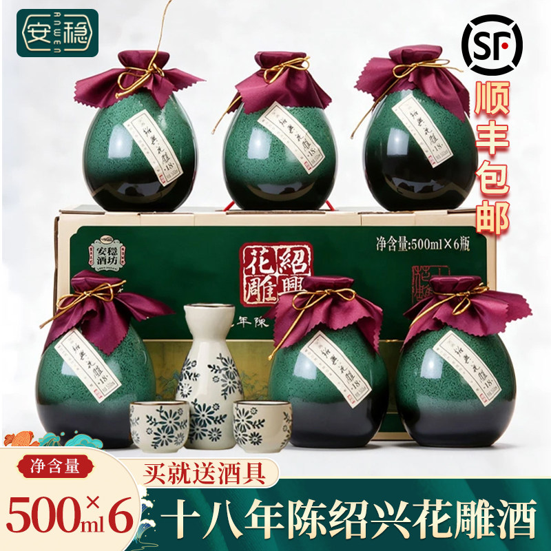 绍兴原浆黄酒 十八年陈花雕酒500mlx6坛整箱礼盒装原酒节日老酒