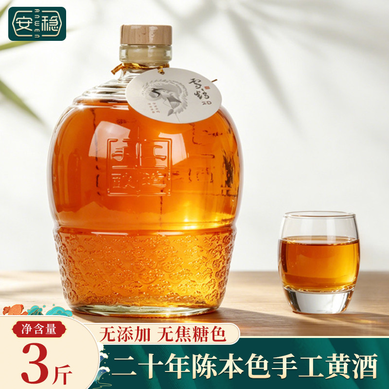 绍兴产黄酒 二十年陈本色花雕原酒无焦糖色1.5L3斤坛装糯米加饭酒