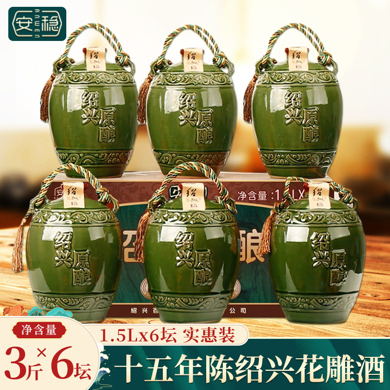 绍兴产黄酒 十五年陈绍兴花雕酒1.5Lx6坛陶坛装半甜糯米加饭老酒