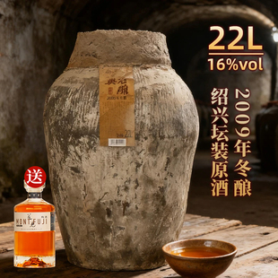 绍兴原浆黄酒 原酒16度手工糯米酒22L 安稳2009年冬酿花雕酒坛装