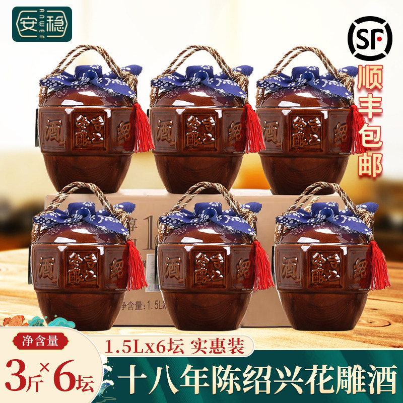 绍兴产黄酒 醇和十八年陈花雕酒1.5L*6坛箱装正宗一级糯米加饭酒