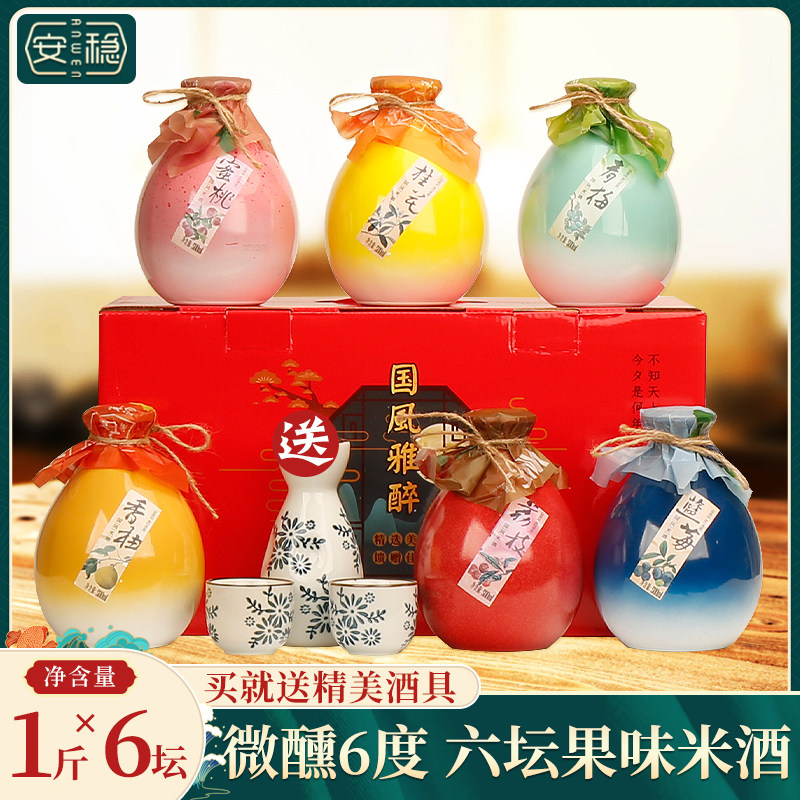 安稳六种风味江南米酒礼盒青梅桃子柚子蓝莓桂花酒荔枝酒花果酒高性价比高么？