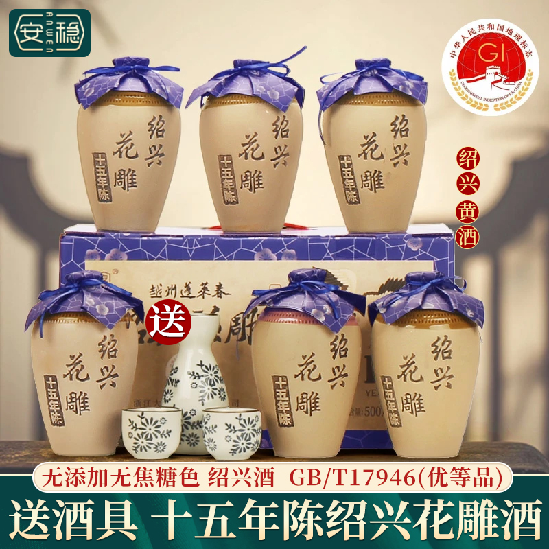 绍兴黄酒 十五年陈花雕无焦糖色本酒500mlx6坛整箱节日礼盒出口酒
