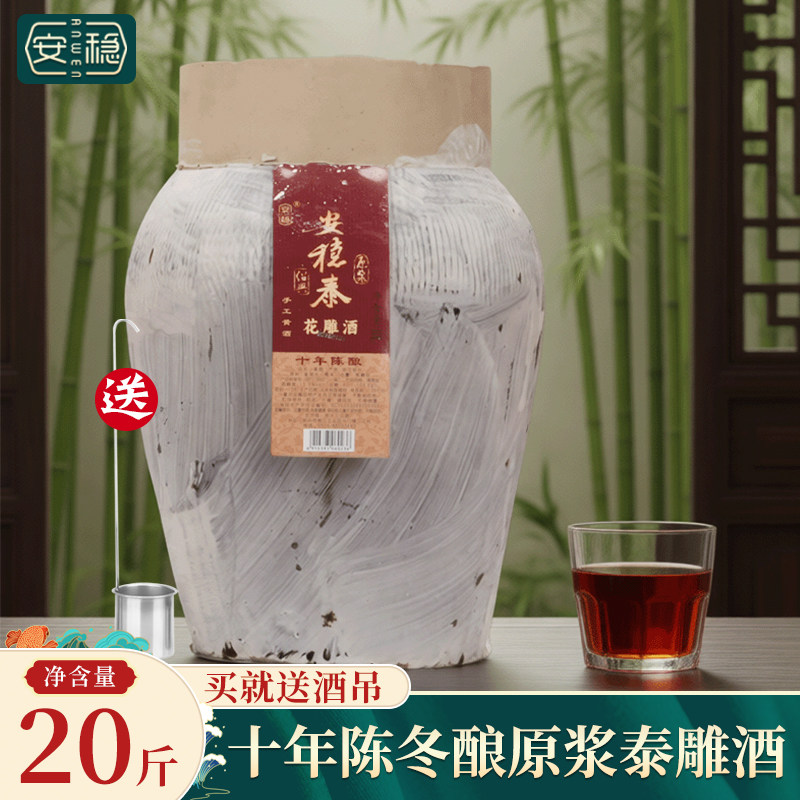 绍兴产黄酒十年冬酿原浆泰雕酒半甜型善酿20斤坛装原酒糯米酒10L