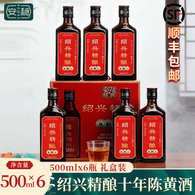 绍兴精酿黄酒 醇香十年花雕酒纯正老酒糯米酒500mlx6瓶装整箱礼盒