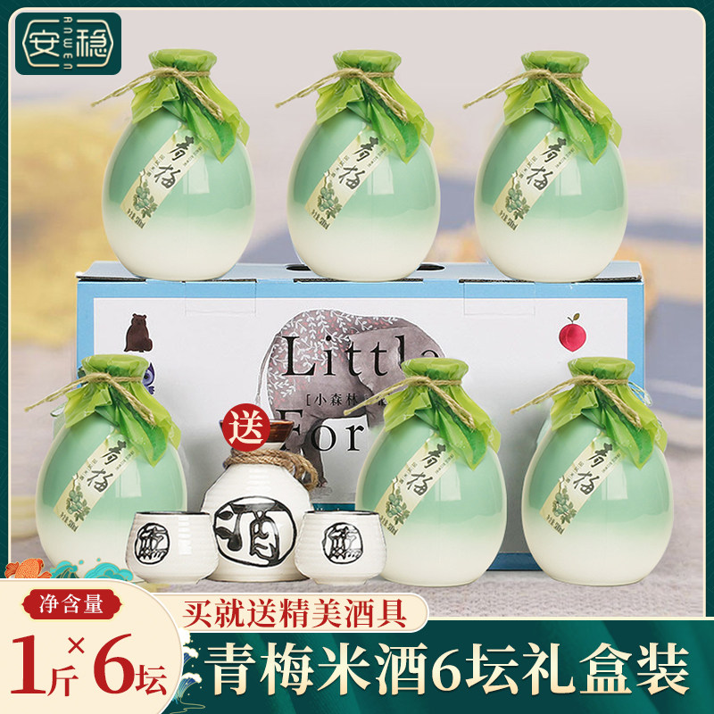 青梅江南米酒500mlx6坛整箱礼盒低度少女微醺甜酒花果酒晚安酒使用感如何?
