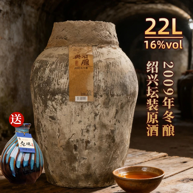 绍兴原浆黄酒 安稳2009年冬酿花雕酒坛装原酒16度手工糯米酒22L