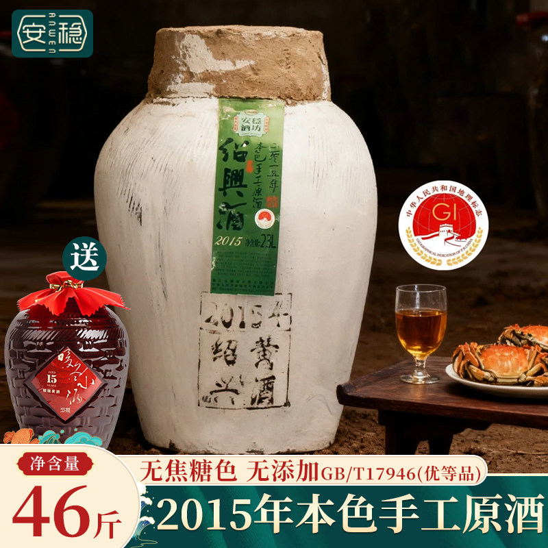 绍兴黄酒2015年本色原酒花雕酒16度46斤无焦糖色糯米老酒23L坛装,酒类,传统黄酒,淘宝优惠券,粉丝福利购,淘宝优惠卷