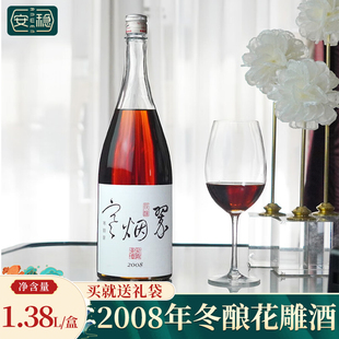 绍兴黄酒 糯米酒 寒烟翠2008年手工冬酿绍兴花雕酒1.38L礼盒装
