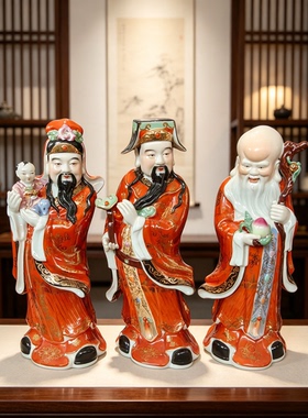 景德镇雕塑陶瓷福禄寿三星佛像家居饰品摆件老人长辈生日礼物45CM