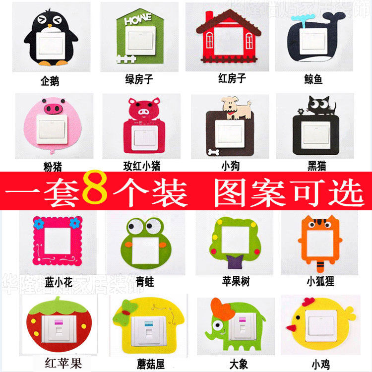 卡通毛毡开关套保护套装饰客厅卧室可爱动物开关贴不伤墙免粘86型