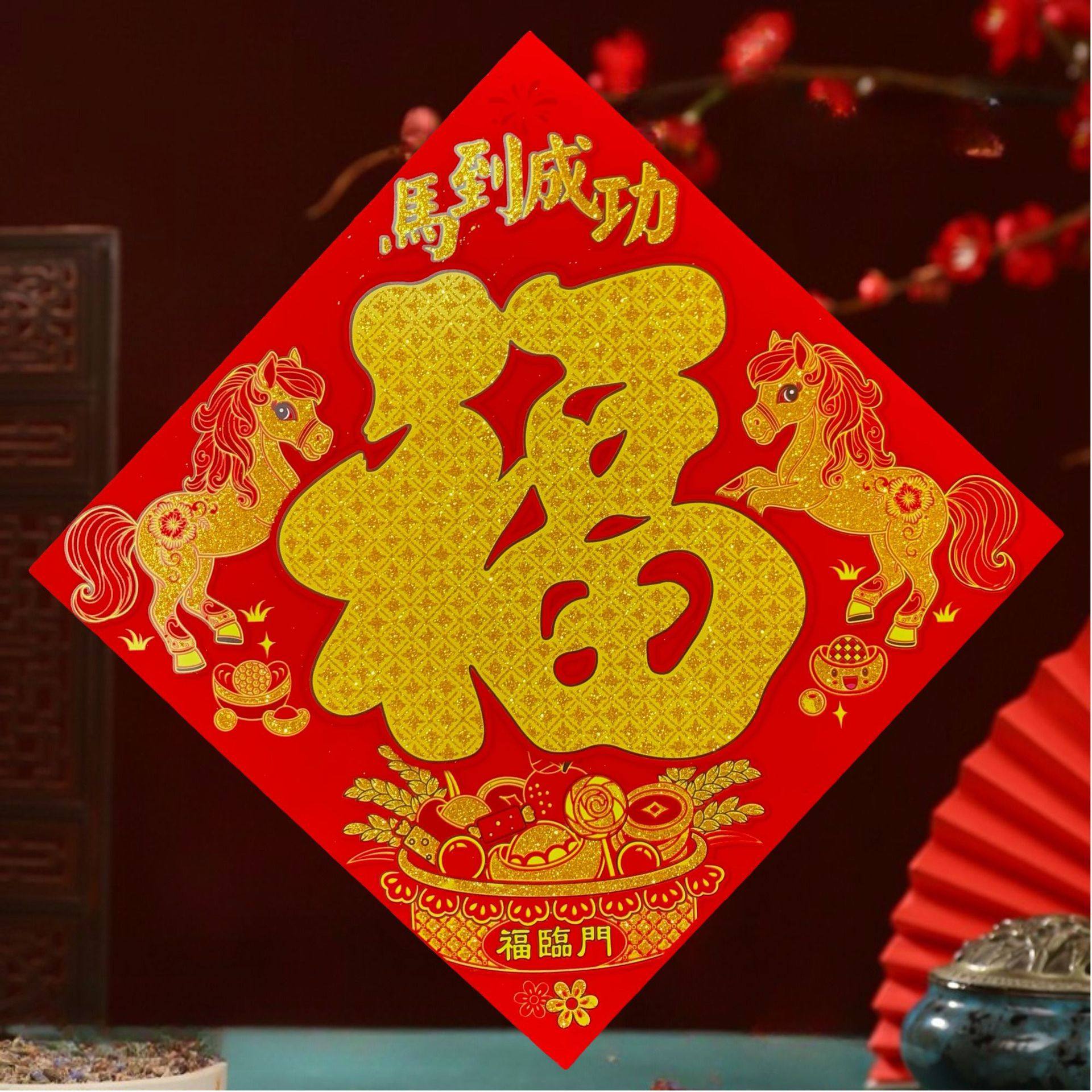 新款2026马年植绒生肖福字春节过年新年门贴装饰入户大门卡纸自粘,节庆用品/礼品,福字/窗花/窗贴,淘宝优惠券,粉丝福利购,淘宝优惠卷