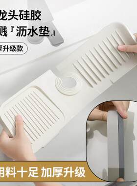 水龙头水池边沥水垫防溅水