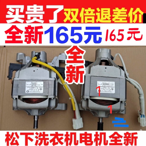 松下滚筒洗衣机电机XQG80-EA8122/XQG60-V64NS/V64NW
