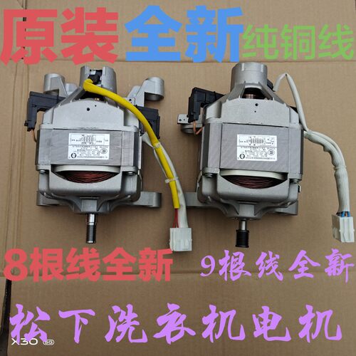 全新松下滚筒洗衣机电机XQG60-V62NW/V62NS/V62AS/V62AW V64NW NS