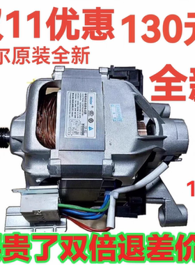 海尔滚筒洗衣机电机XQG60-K1079/9866/1000/S1086AM/0024000163B