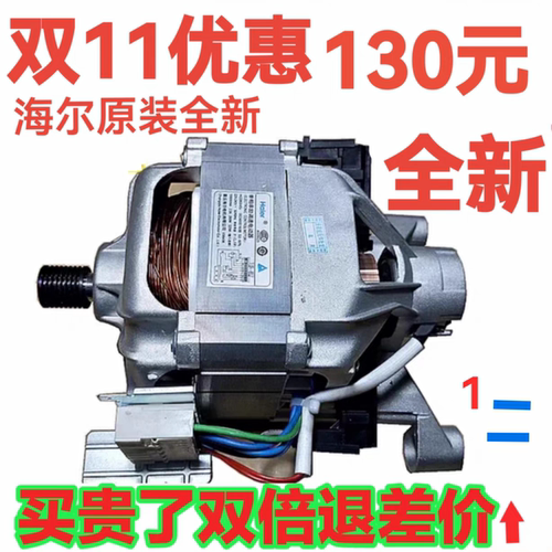 全新海尔电机海尔洗衣机电机