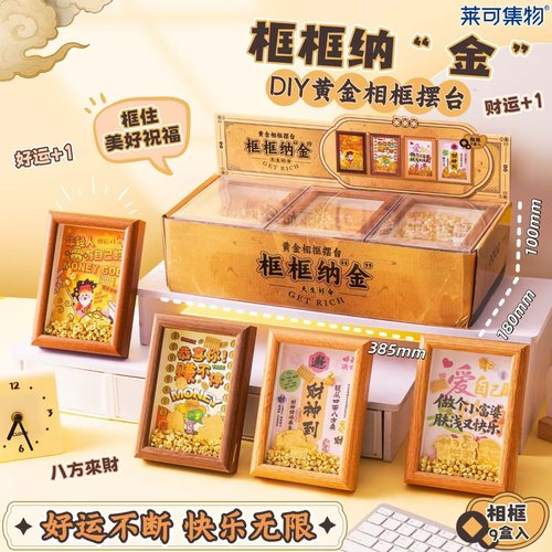 莱可集物黄铜财神摆台相框