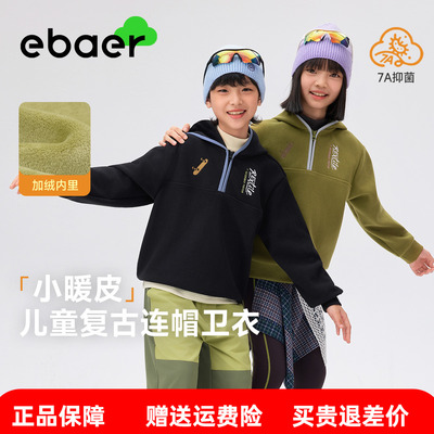 ebaer儿童加绒抑菌卫衣2025冬装新款男童半开襟连帽上衣女童洋气