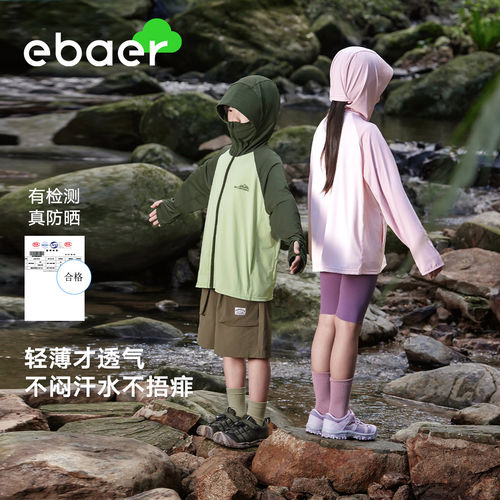 EBAER儿童防晒衣男童防晒服2026夏季新款女童冰丝防晒外套upf100+