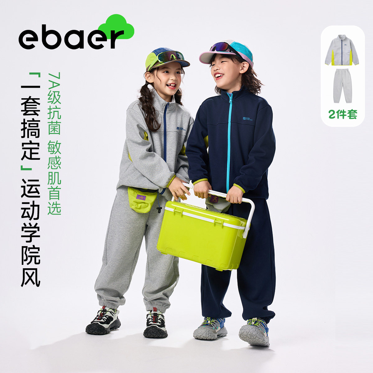 EBAER儿童运动套装春款2026春季新款男童女童百搭外套裤子两件套