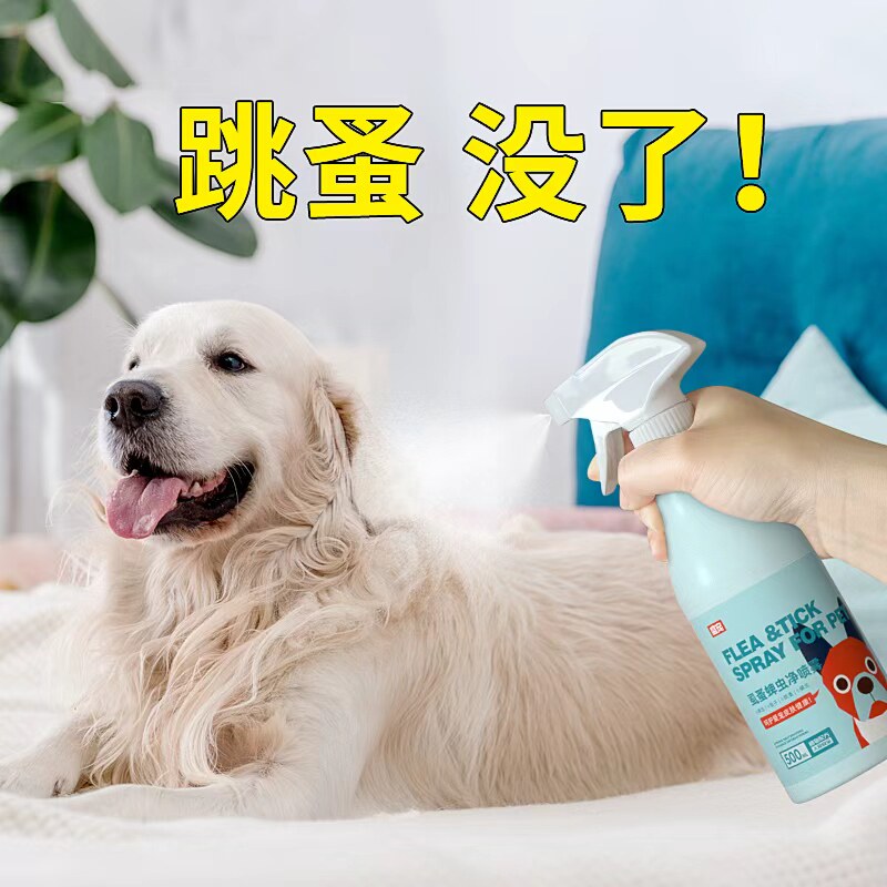 虱蚤蜱虫净喷雾宠物猫狗体外驱虫强效螨虫蜱虫喷剂除臭剂非杀虫剂