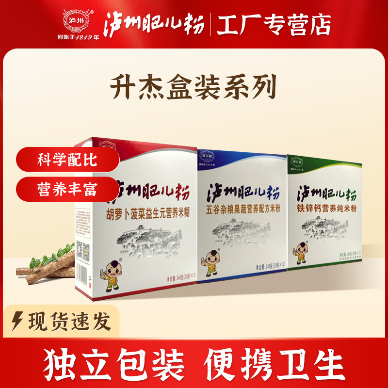 果蔬营养米粉泸州肥儿粉铁锌钙