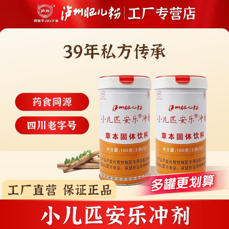 泸州肥儿粉小儿匹安乐冲剂
