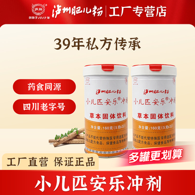 泸州肥儿粉小儿匹安乐冲剂
