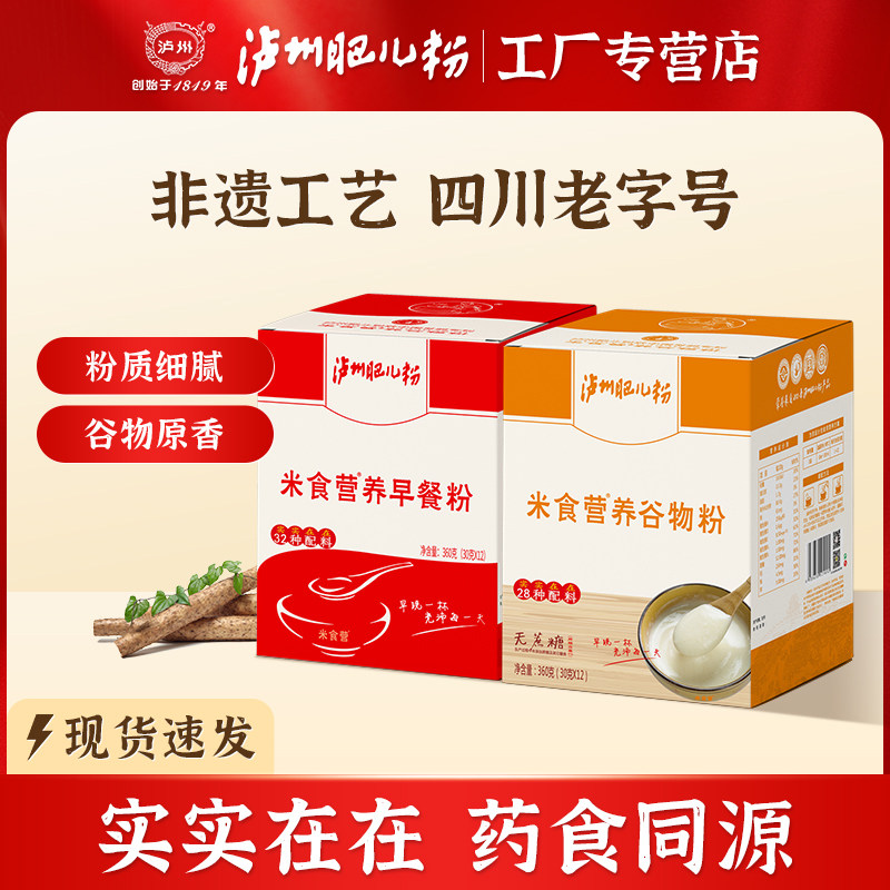 泸州肥儿粉米糊粉早晚学生山药