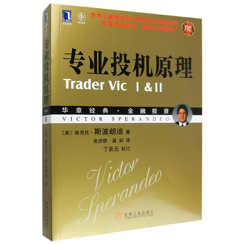 正版 专业投机原理 金融投资理财证券股票书籍 美 斯波朗迪著 股票书籍入门畅销书大全技术分析K线图 机械工业