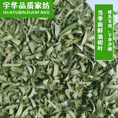 正宗新鲜油柑散装枕头填充物