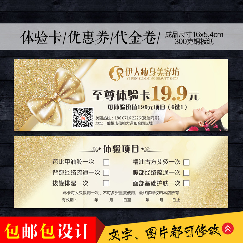 养生会所美容院体验卡定制代金券名片