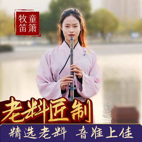 牧童短萧老料精选送运费险