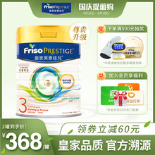 Friso皇家美素佳儿三段港版HMO 婴幼儿宝宝配方奶粉3段 800g单罐