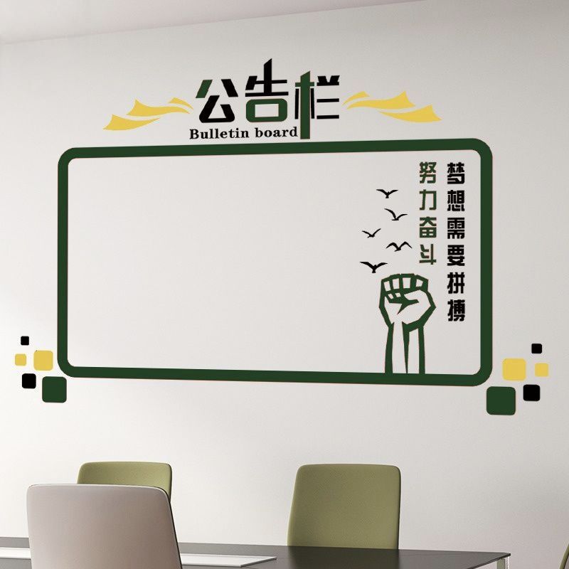 努力奋斗公示栏公告栏墙贴