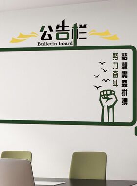 努力奋斗公示栏公告栏墙贴