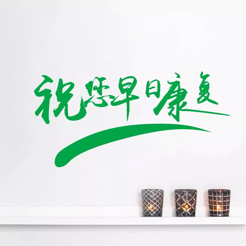 医院诊所药店贴纸药房走廊护士站