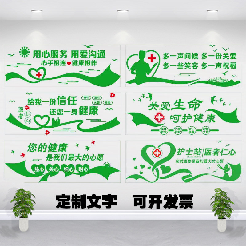 医院诊所药店药房祝福健康标语