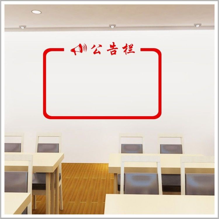 学校教室办公室会议室文化墙贴