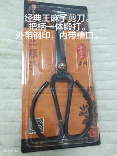 正品 剪刀家用手工缝纫裁缝剪子大号工业用 王麻子剪刀把柄一体老式