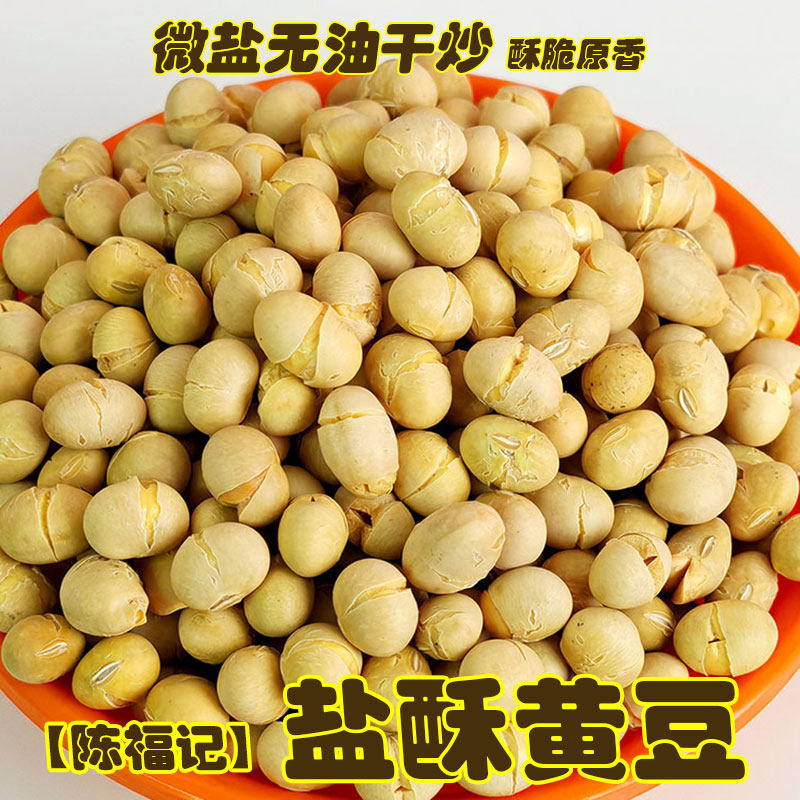 香酥黄豆500g坚果炒货即食零食盐炒黄豆高蛋白非油炸盐焗豆子解馋