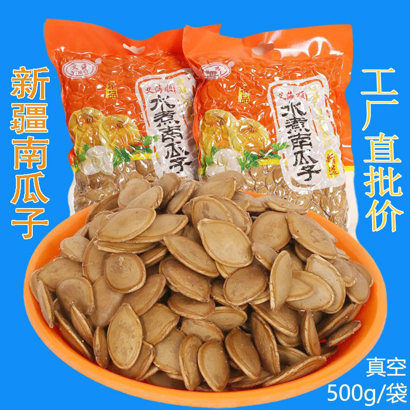 水煮湿南瓜子焖煮五香咸味真空200g/500零食小吃休闲食品工厂批价