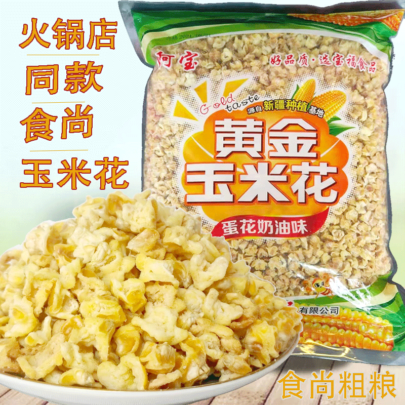 阿宝黄金玉米花250g5斤奶油味